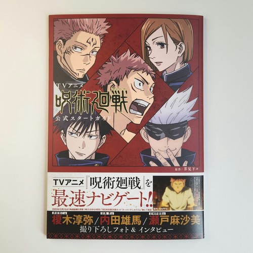 Jujutsu kaisen official start - kaisen,