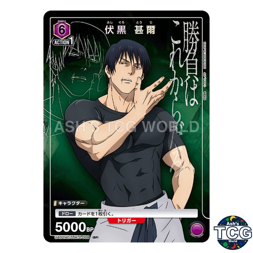 Toji fushiguro jjk 009 - toji, jjk-2-009