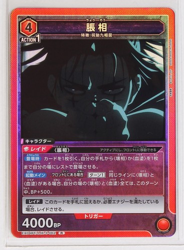Choso jjk 062 jujutsu - (r), jjk-3-062