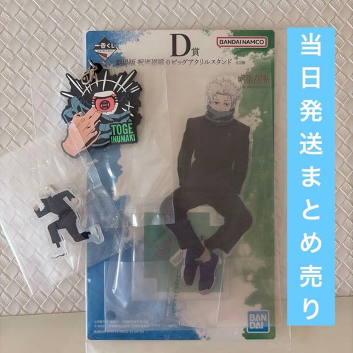 Jujutsu kaisen ichiban kuji - jujutsu,